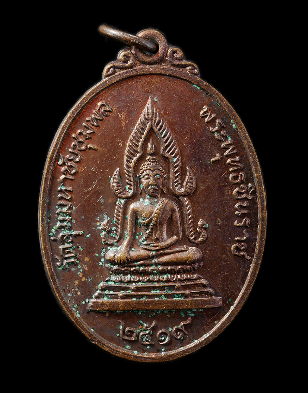 12May25 (71)p.jpg - เหรียญพระพุทธชินราช หลังพระเจ้าตากสิน วัดลุ่มมหาชัยชุมพล ต ท่าประดู่ อ.เมือง จ.ระยอง ปี2519 เนื้อทองแดง พระเก่าสวย พิธีใหญ่ พระเกจิอาจารย์สายระยอง ร่ว [..] | https://kamulet.in.th